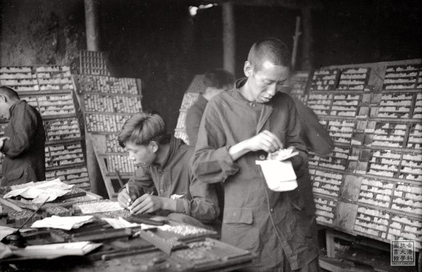 Photo of item Typesetting room of the Jin-Cha-Ji Pictorial Press = 《晉察冀畫報》排字房